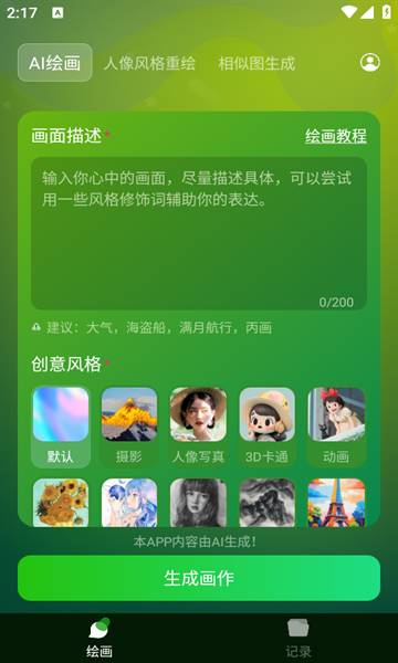 DeepArt绘画手机版安卓下载