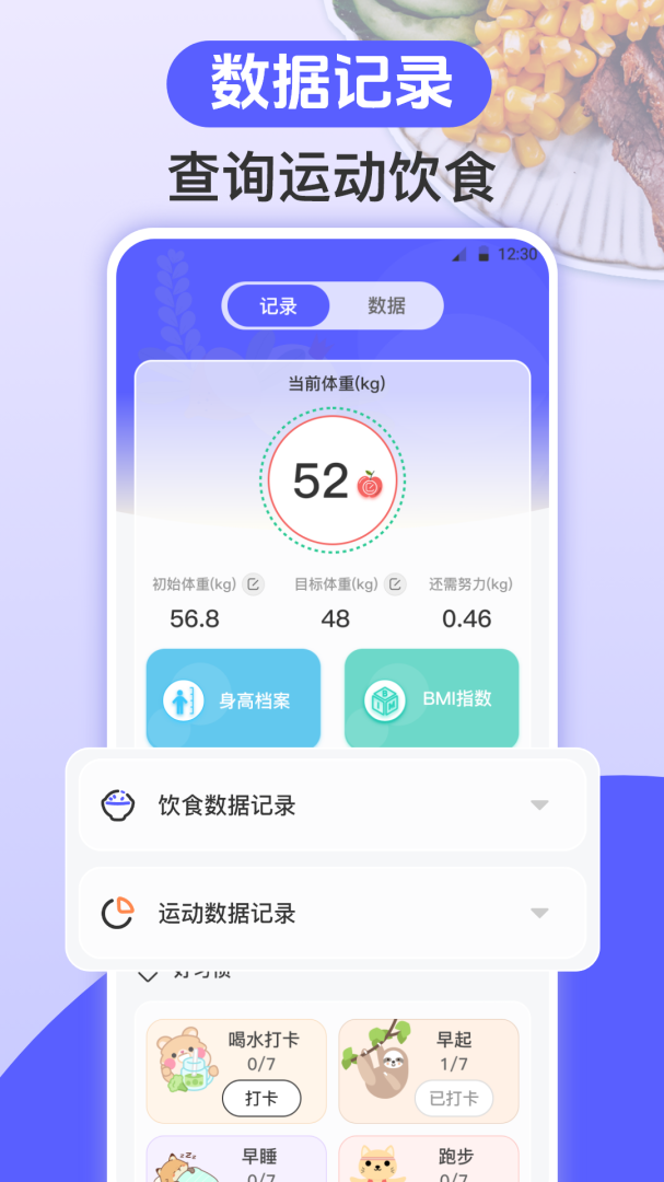 跑步健身助手app下载