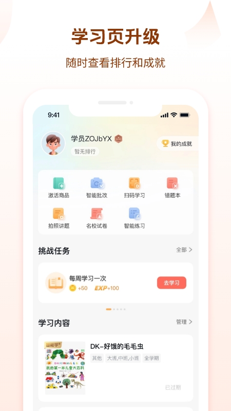 好未来图书app官方下载安装最新版
