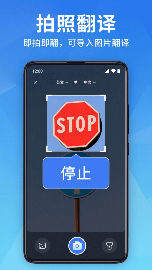 全能翻译宝app下载免费版