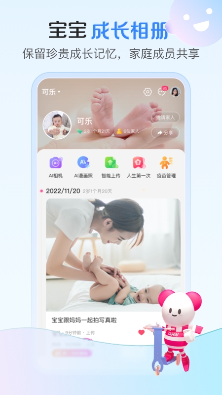 孩子王app下载