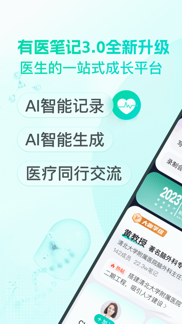 有医笔记2025官方版下载