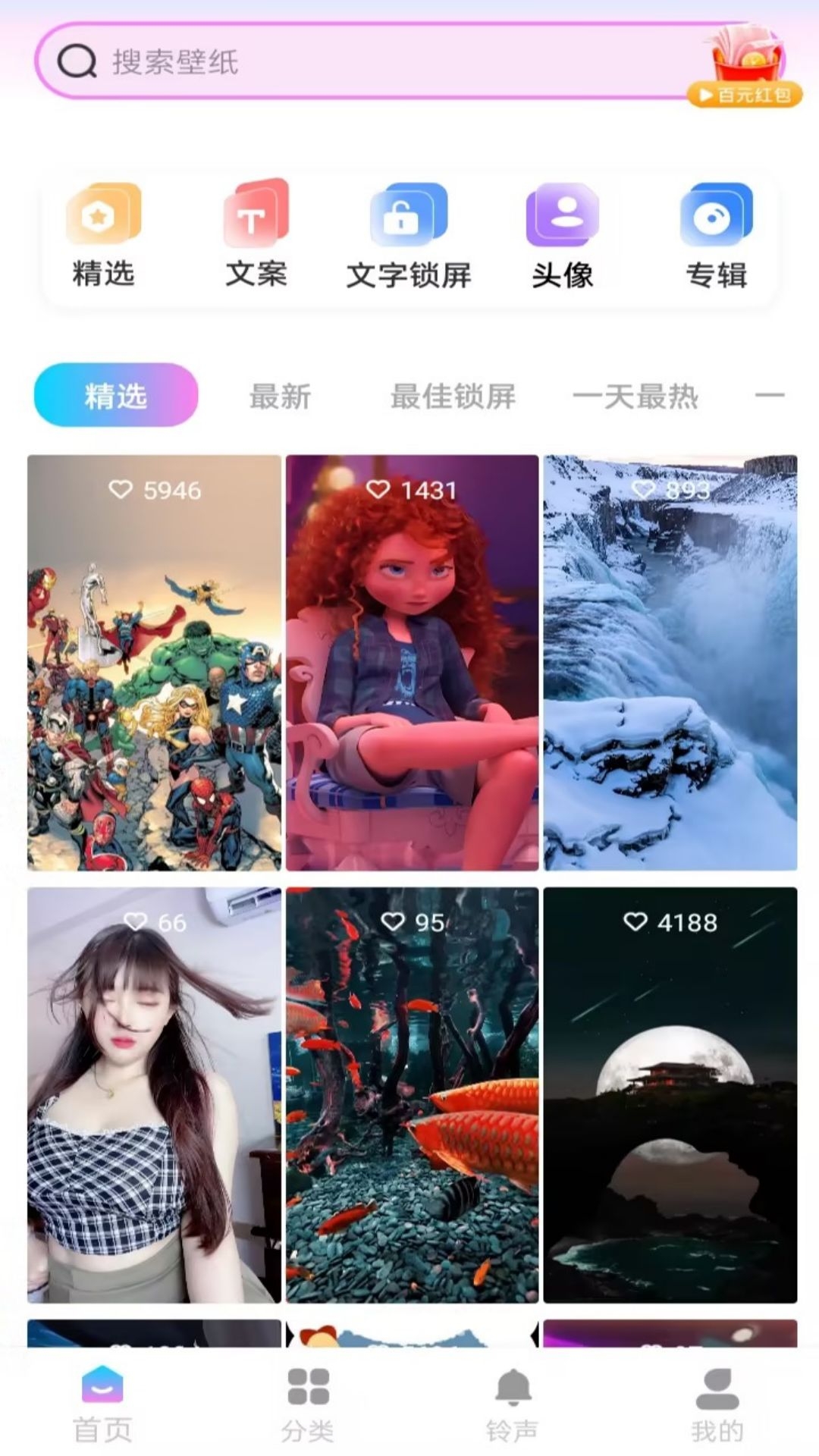 芯安免费桌面壁纸软件下载