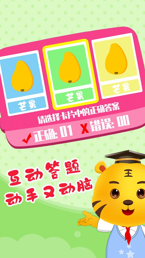 儿童认水果app下载