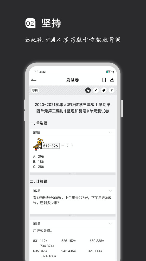 疯狂刷题app免费下载最新版