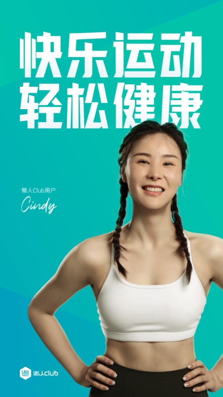 懒人Club app下载