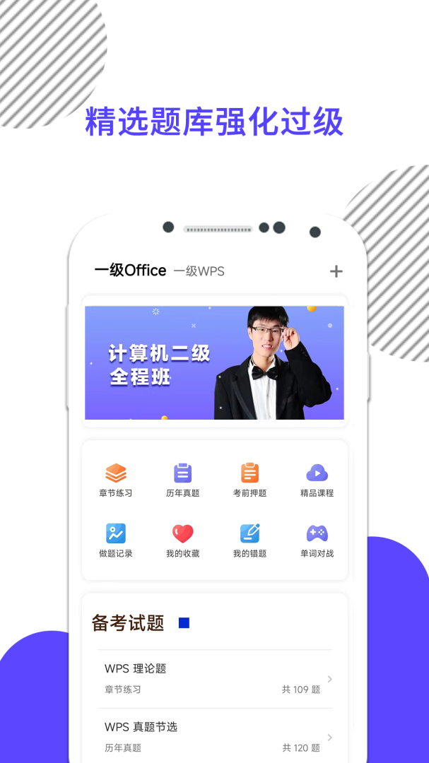 计算机一级考试app下载安装官网版
