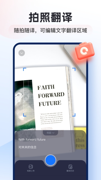 智能翻译官app 下载