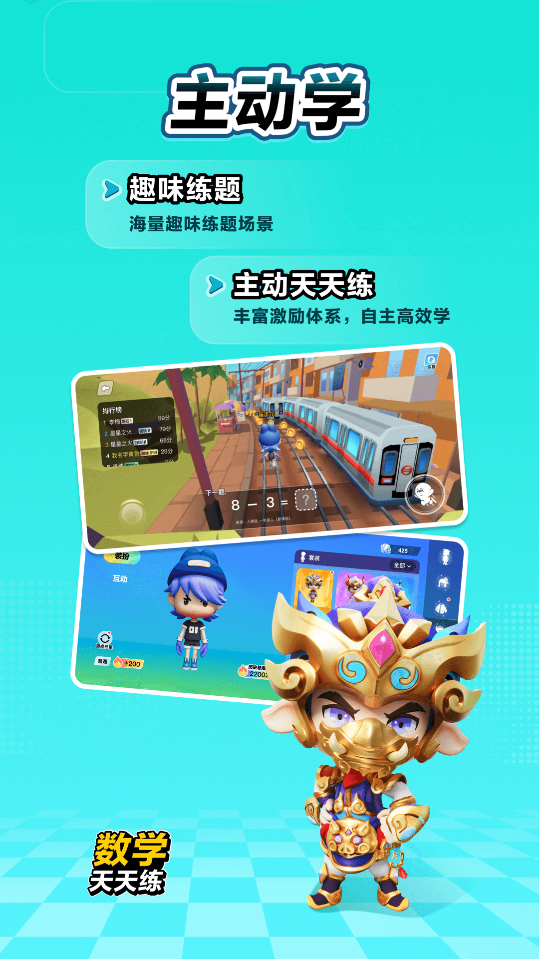 数学天天练正版免费下载最新版本