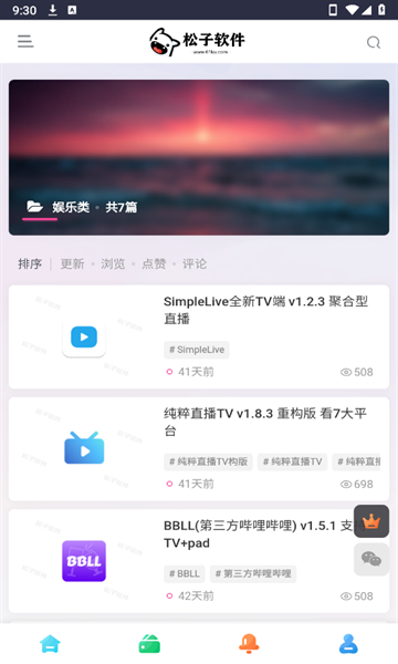 松子软件库下载安装官网版手机版