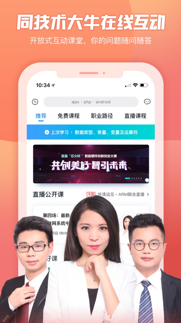 创客学院app下载