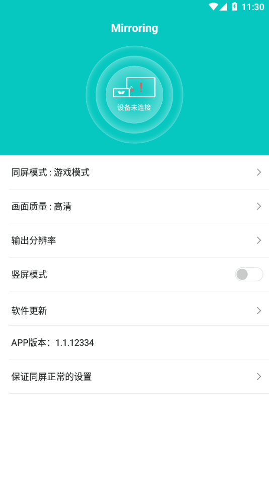 mirror投屏安卓版