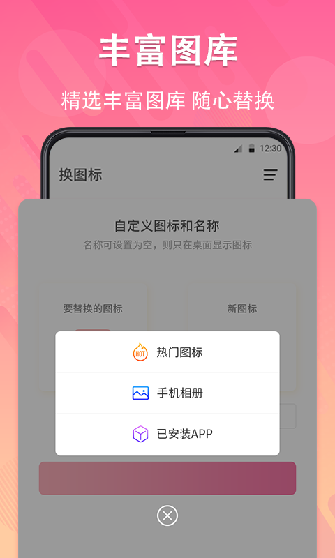 一键快捷换图标app下载安装免费版
