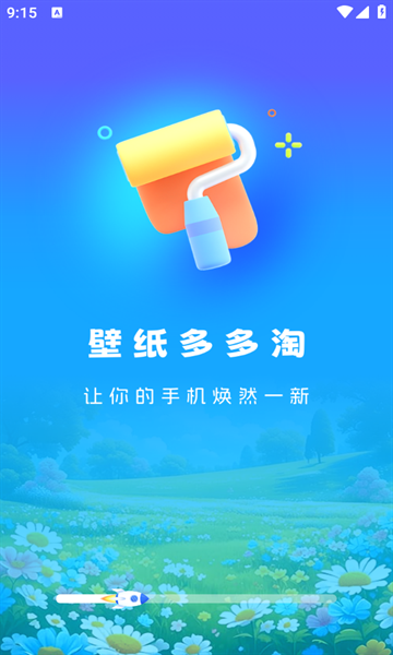 壁纸多多淘最新版