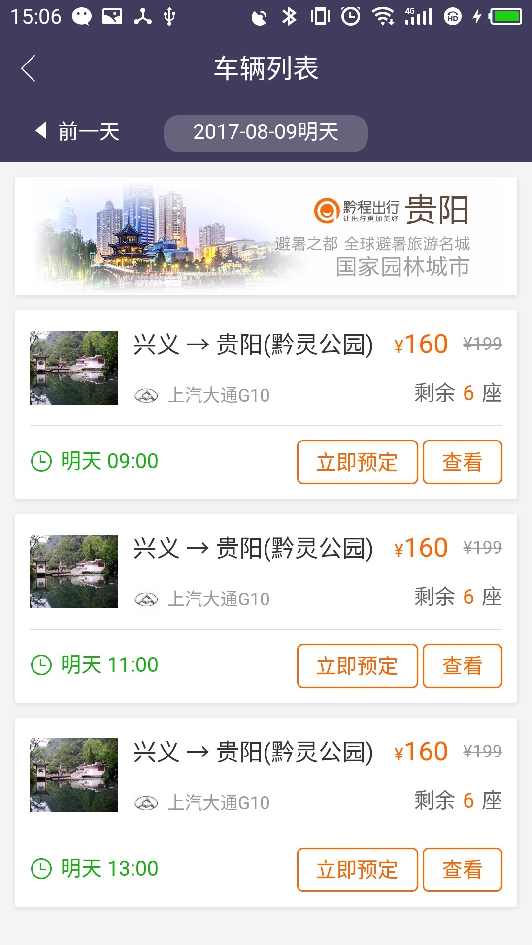 黔程出行网约车下载