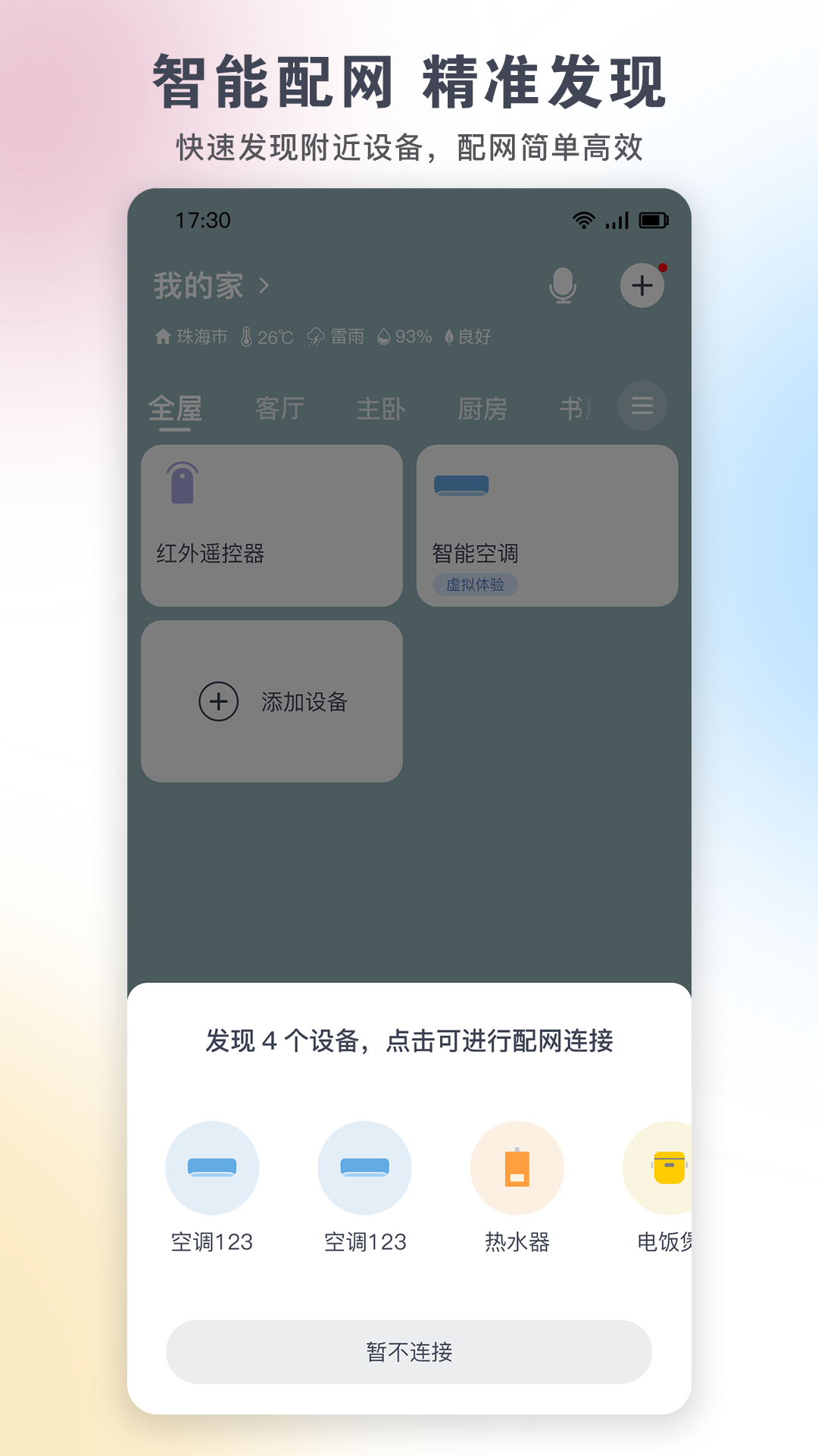 格力+app 官网版