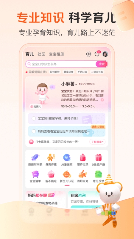 孩子王app下载