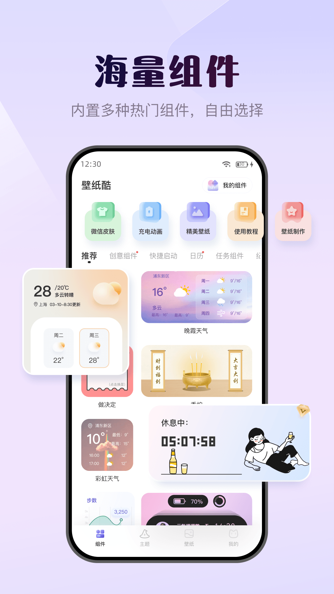 壁纸酷app