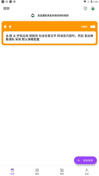 全局弹幕通知下载手机版