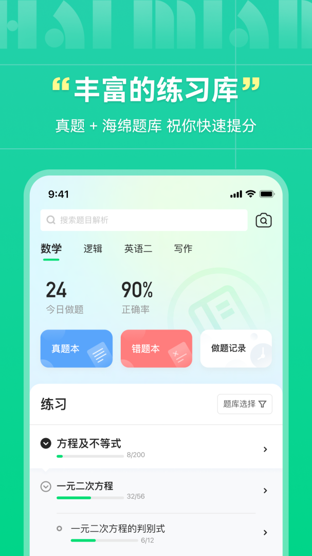 海绵MBA app下载