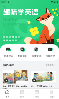 倍速英语课堂免费下载