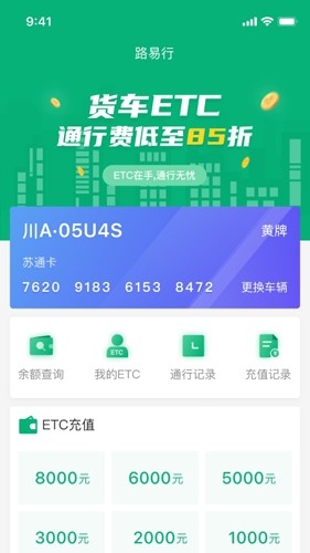 易行通etc下载安装到手机