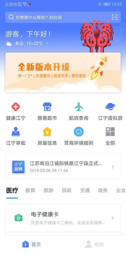 我的江宁app下载