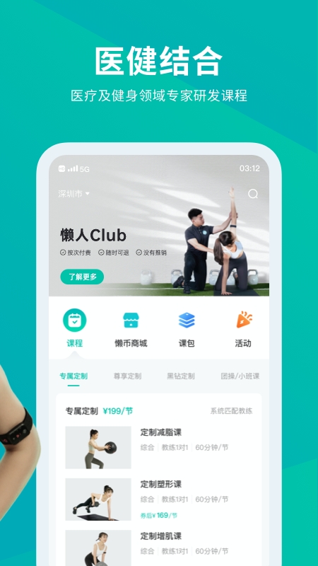 懒人Club app下载
