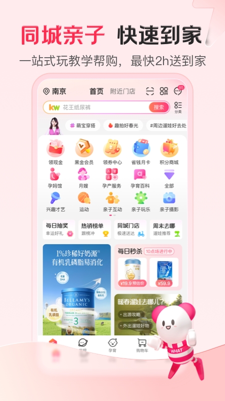 孩子王app下载