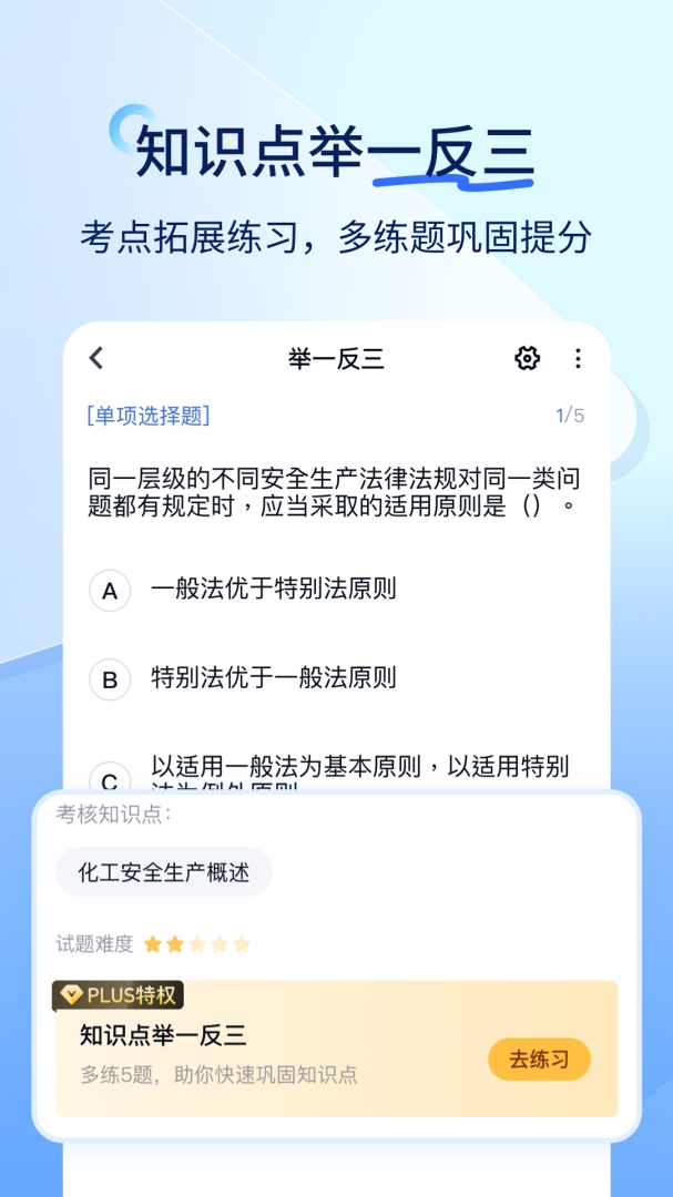 快题库app下载官网版免费版