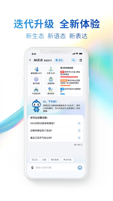 交汇点新闻app下载安装手机版