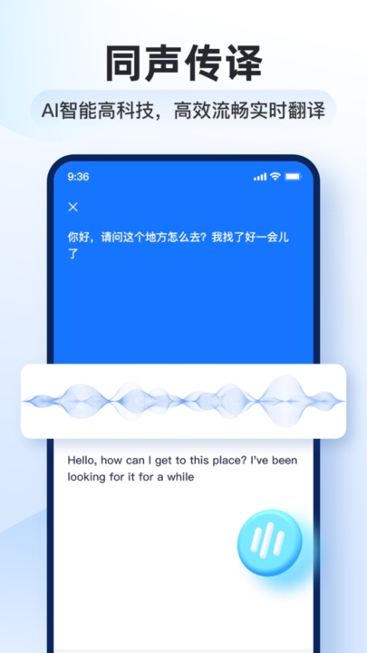 智能翻译官app 下载