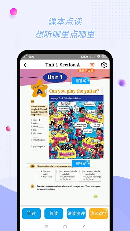 慧话宝2025官方版下载