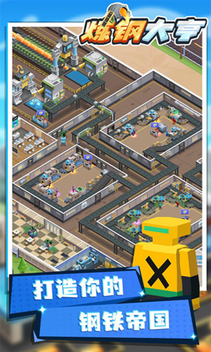 炼钢大亨正版下载