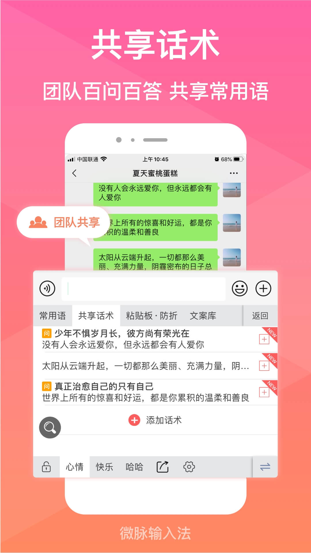 微脉输入法下载app