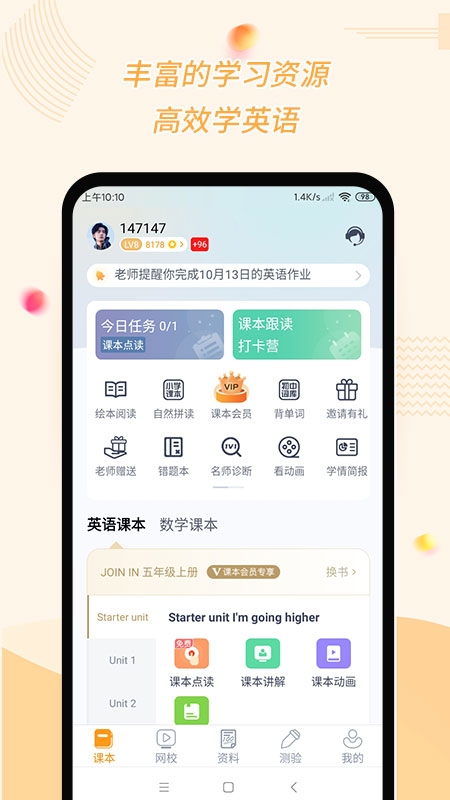 慧话宝2025官方版下载