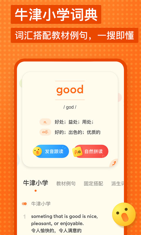 有道少儿词典下载安装