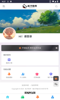 松子软件库下载安装官网版手机版