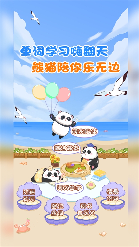 背点单词app下载安装免费