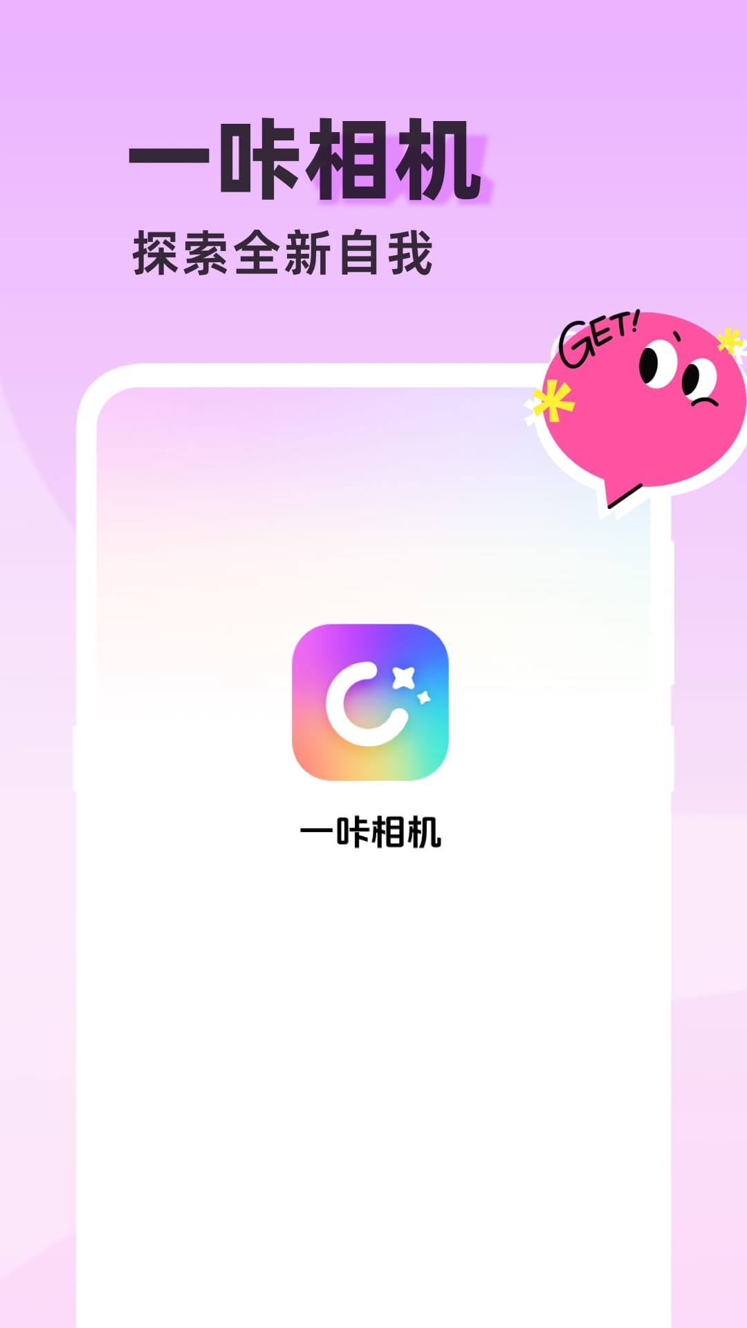 一咔相机app下载安装最新版