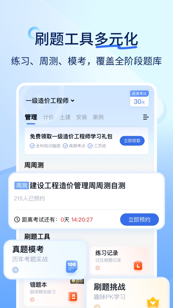 快题库app下载官网版免费版