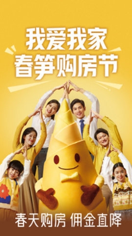 我爱我家二手房官网版下载