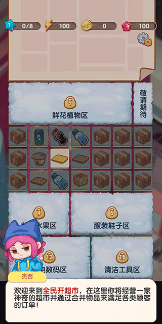 全民开超市免费下载