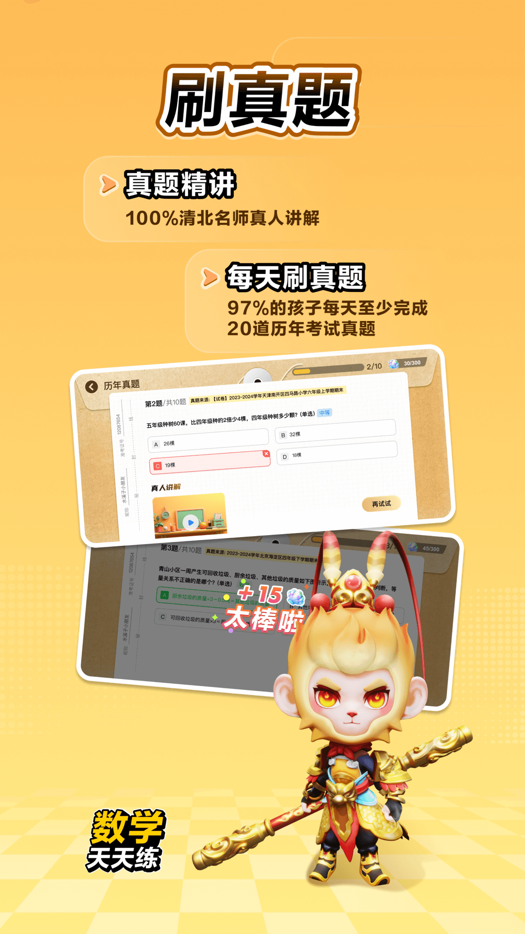 数学天天练正版免费下载最新版本