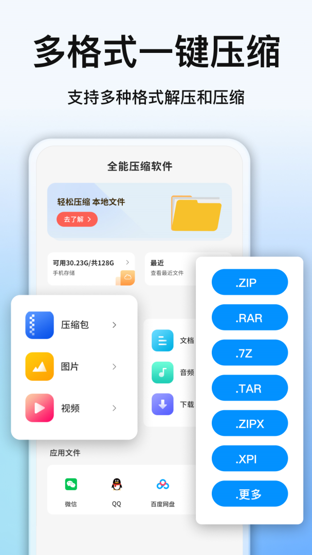 全能压缩app下载安装免费版