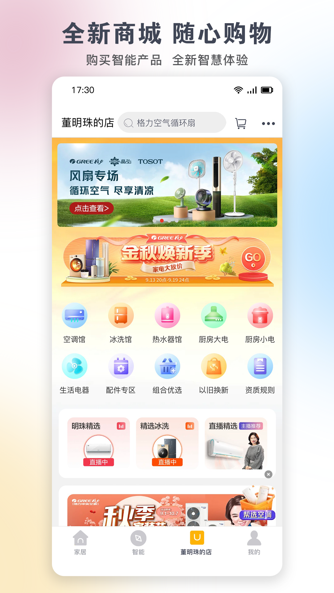 格力+app 官网版