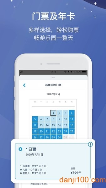 迪士尼度假区官方版app下载