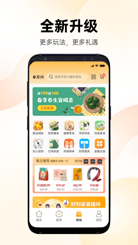 时刻家官方下载