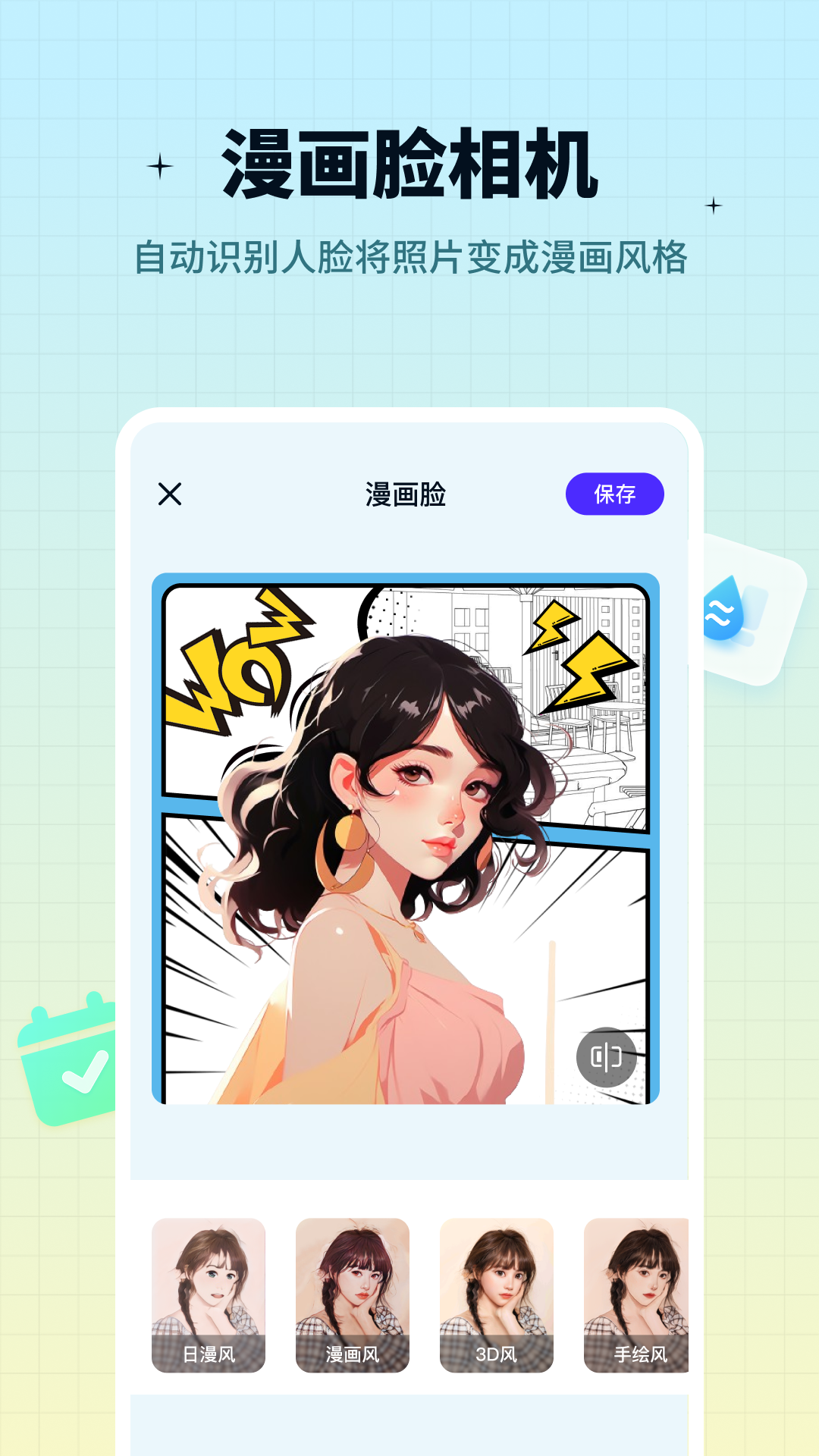 奇趣特效相机免费版