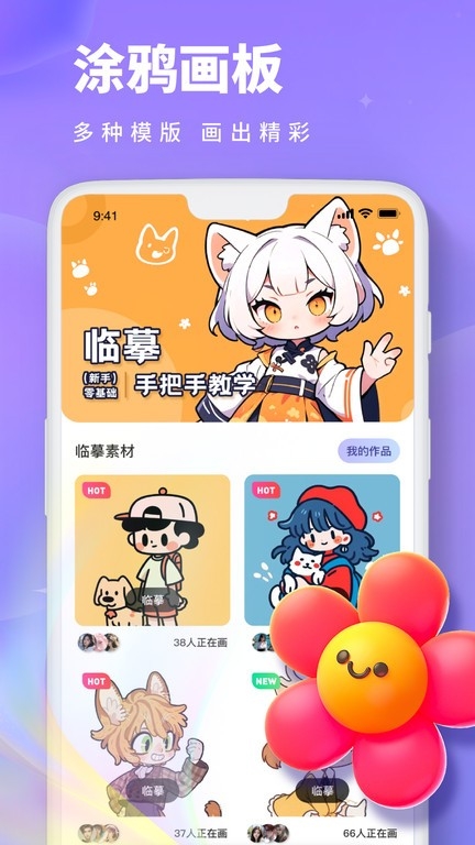 painting画画板软件下载